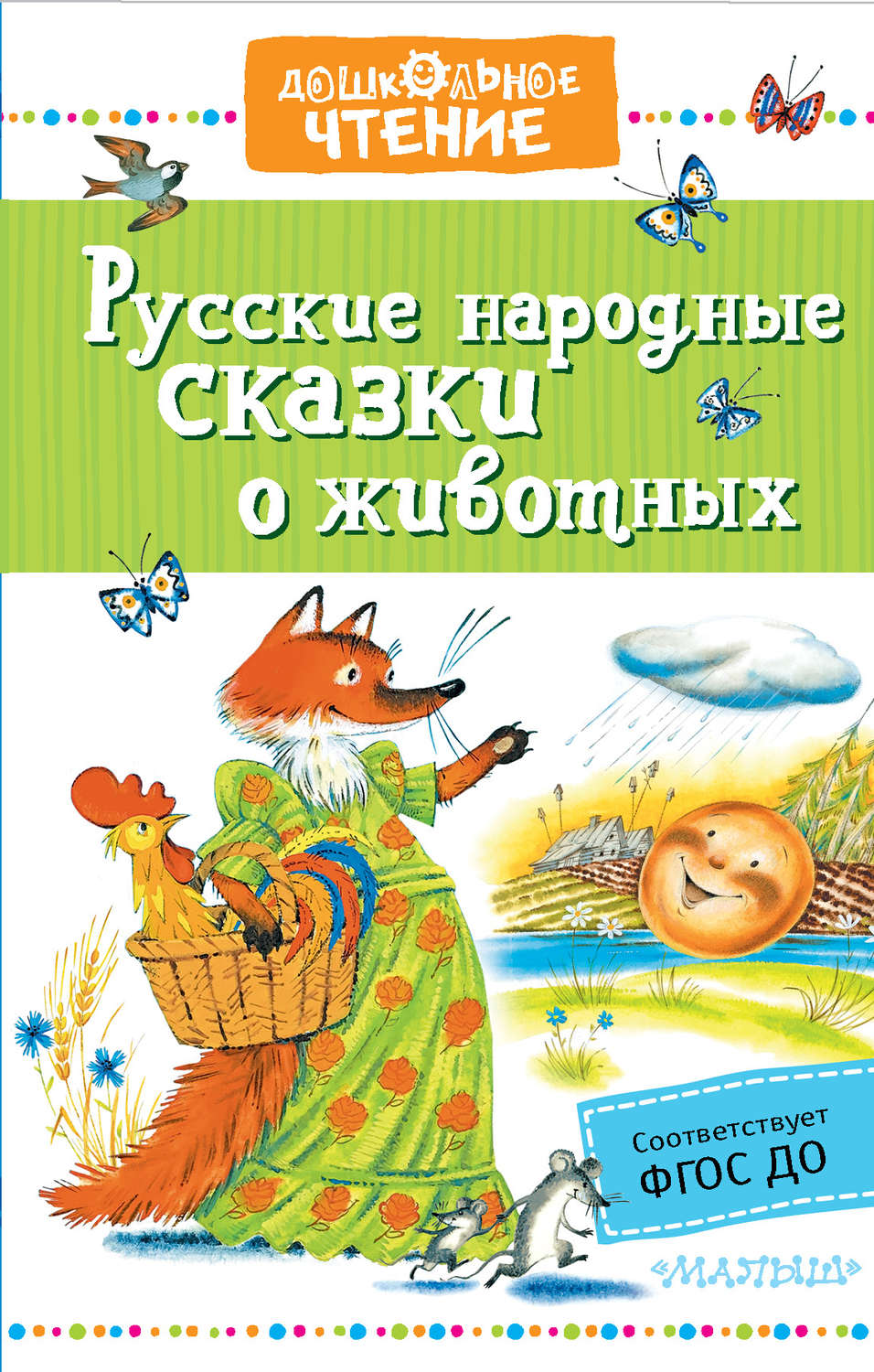 Картинки книга русские сказки