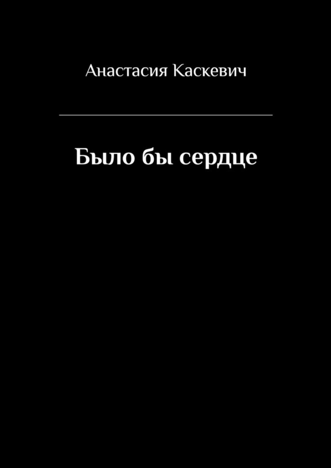 Книга бывшие или у любви другие планы