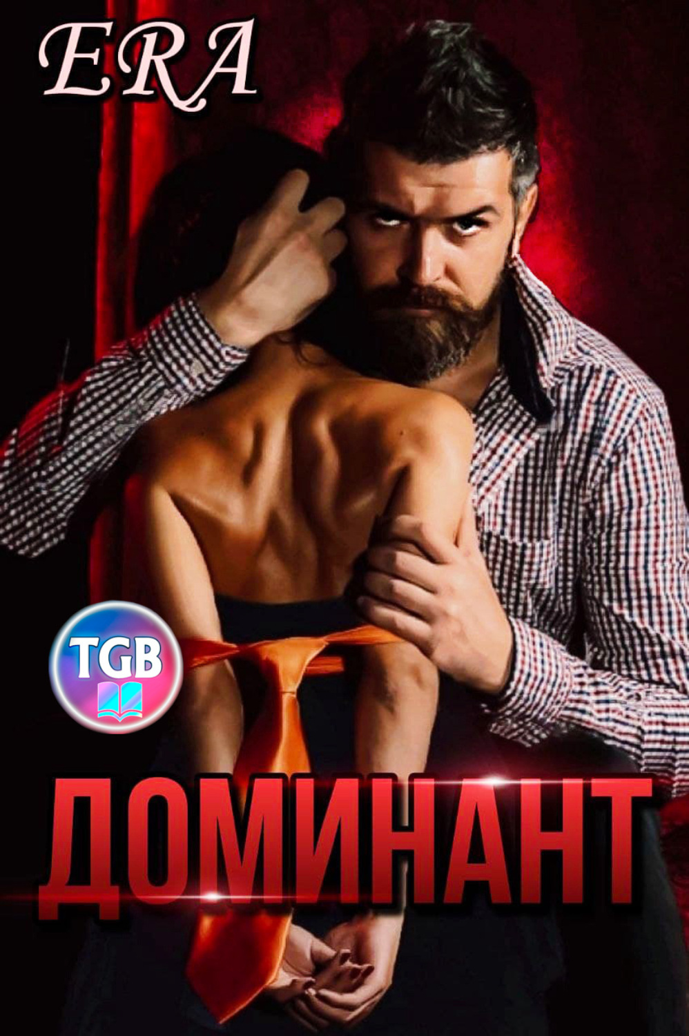 Золотой доминант