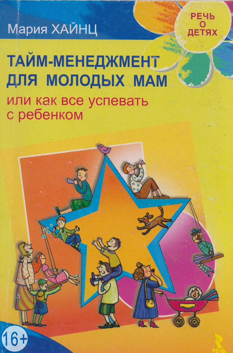 Книги для молодых мам