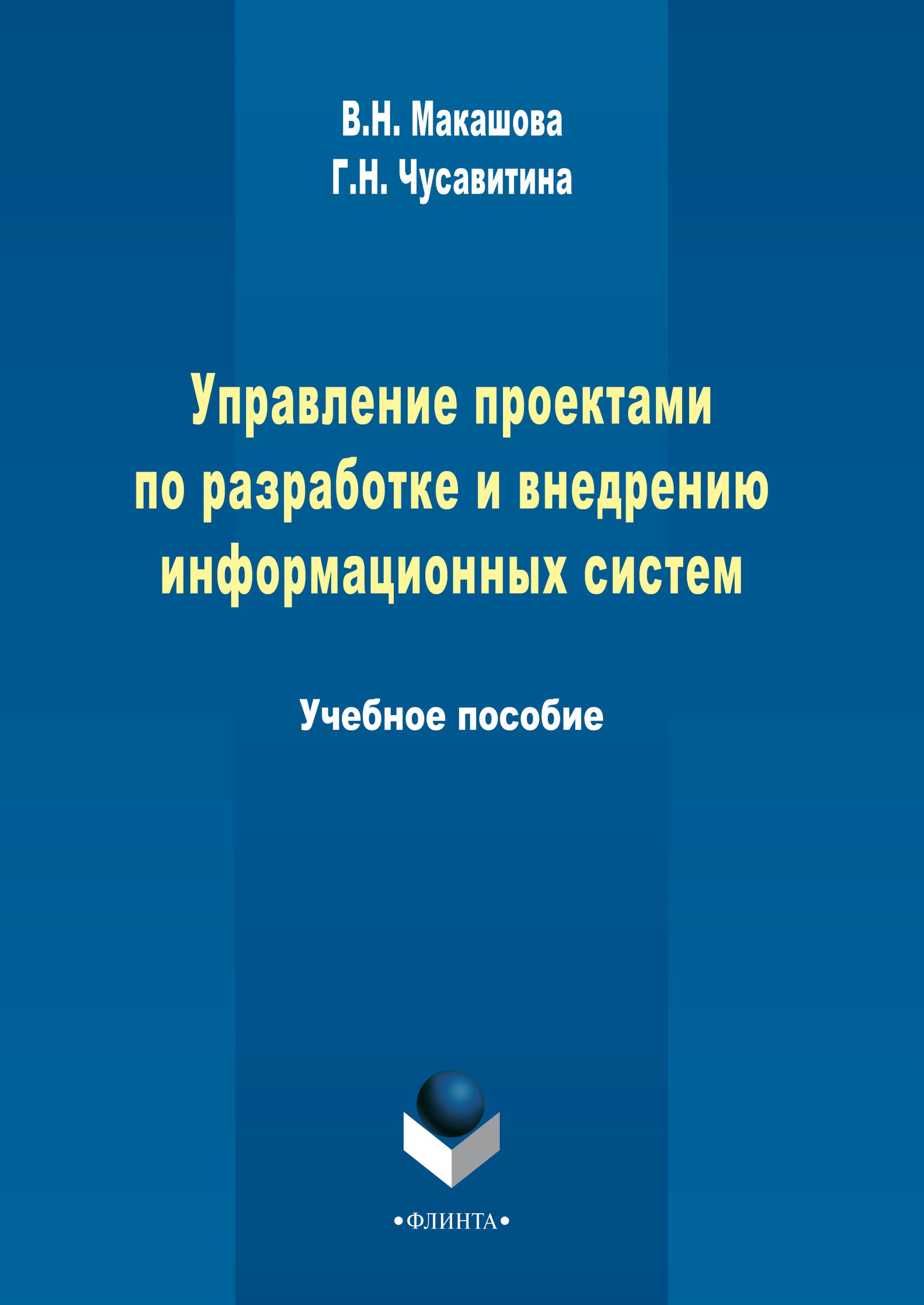 Управление инновационными проектами поляков н а