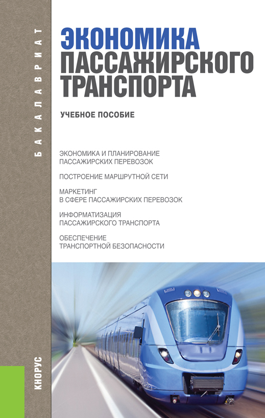 Классификация пассажирского автомобильного транспорта