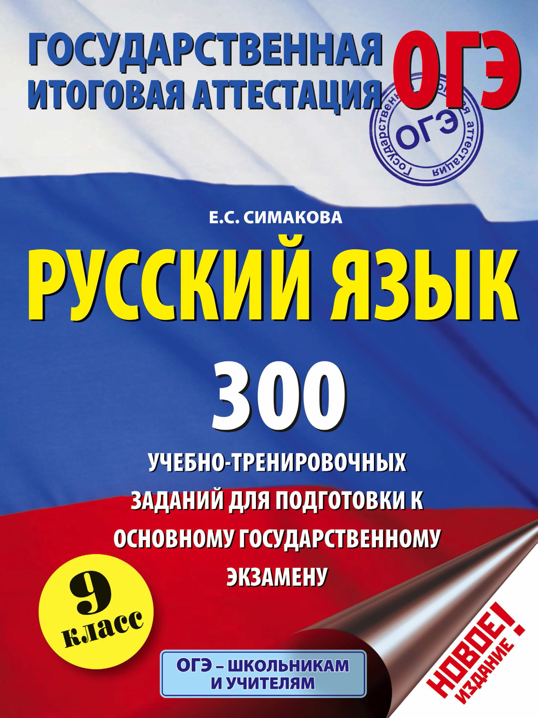 Подготовка к огэ тестовая часть русский язык 9 класс презентация