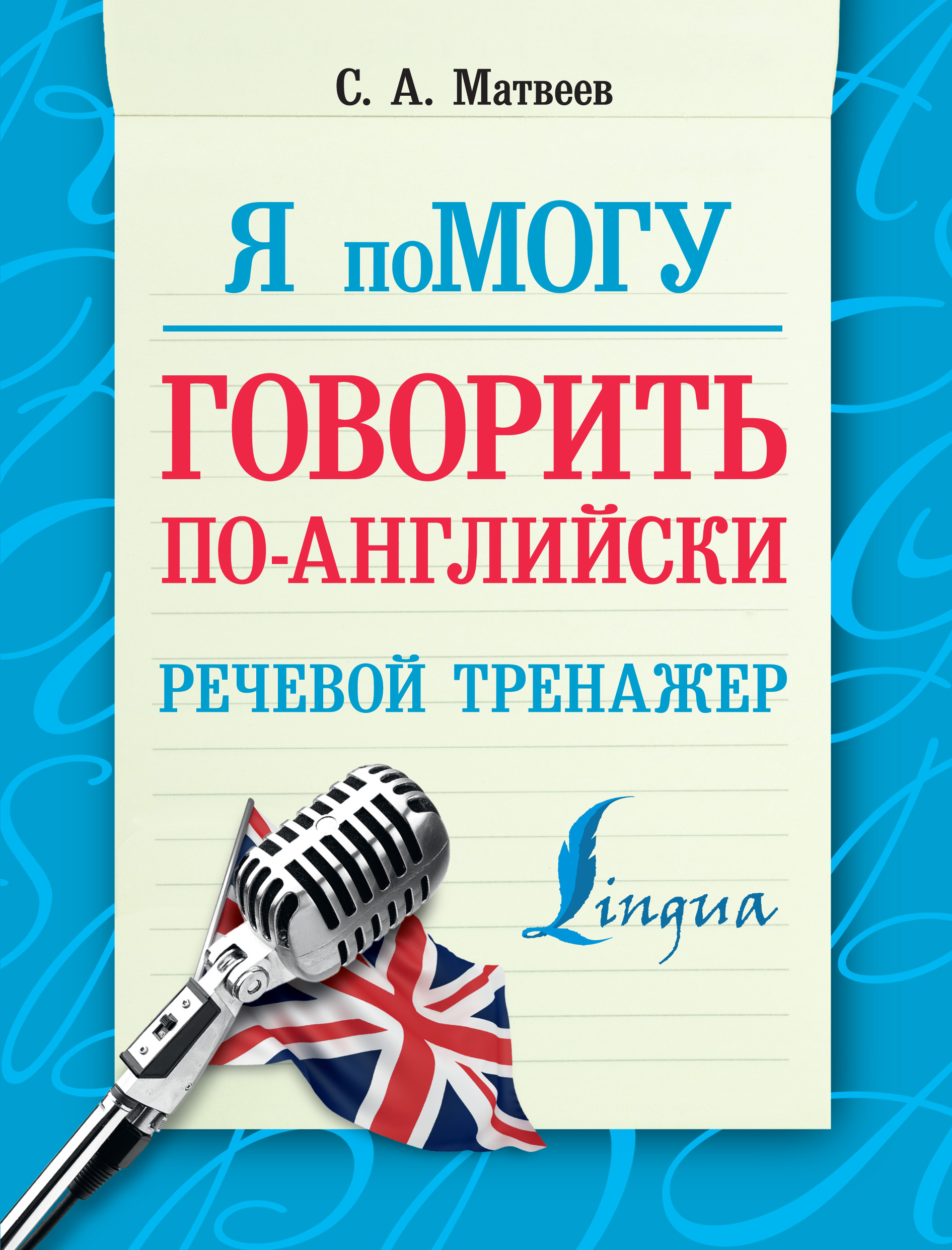 Я не люблю говорить по телефону перевод на английский