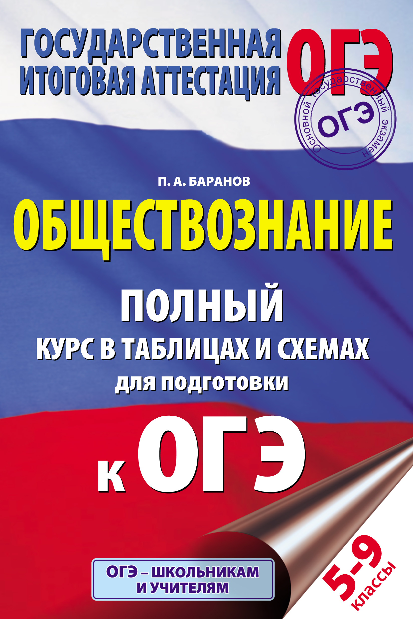 Курс обществознания схемах таблицах