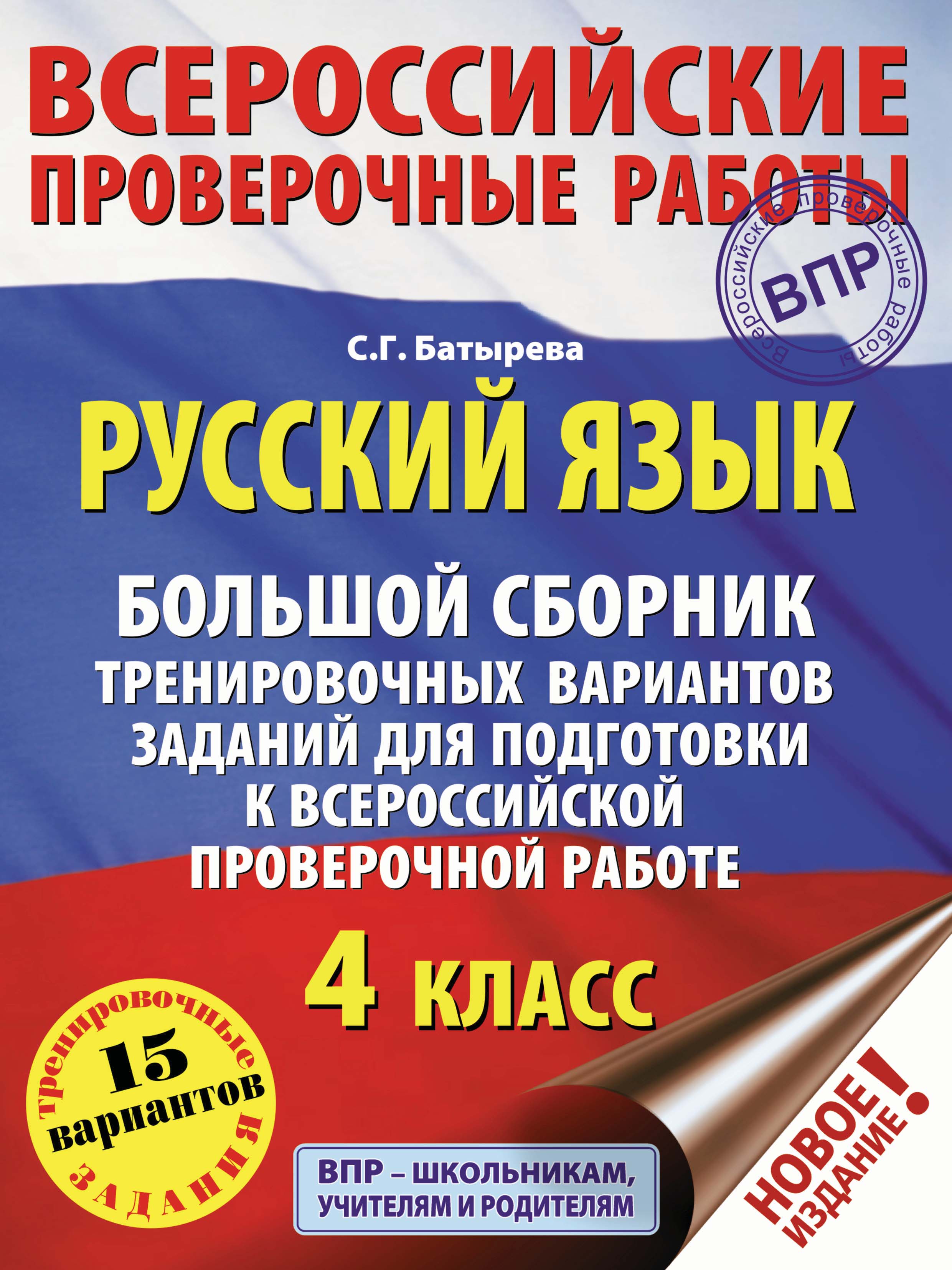 Картинки впр 4 класс русский язык