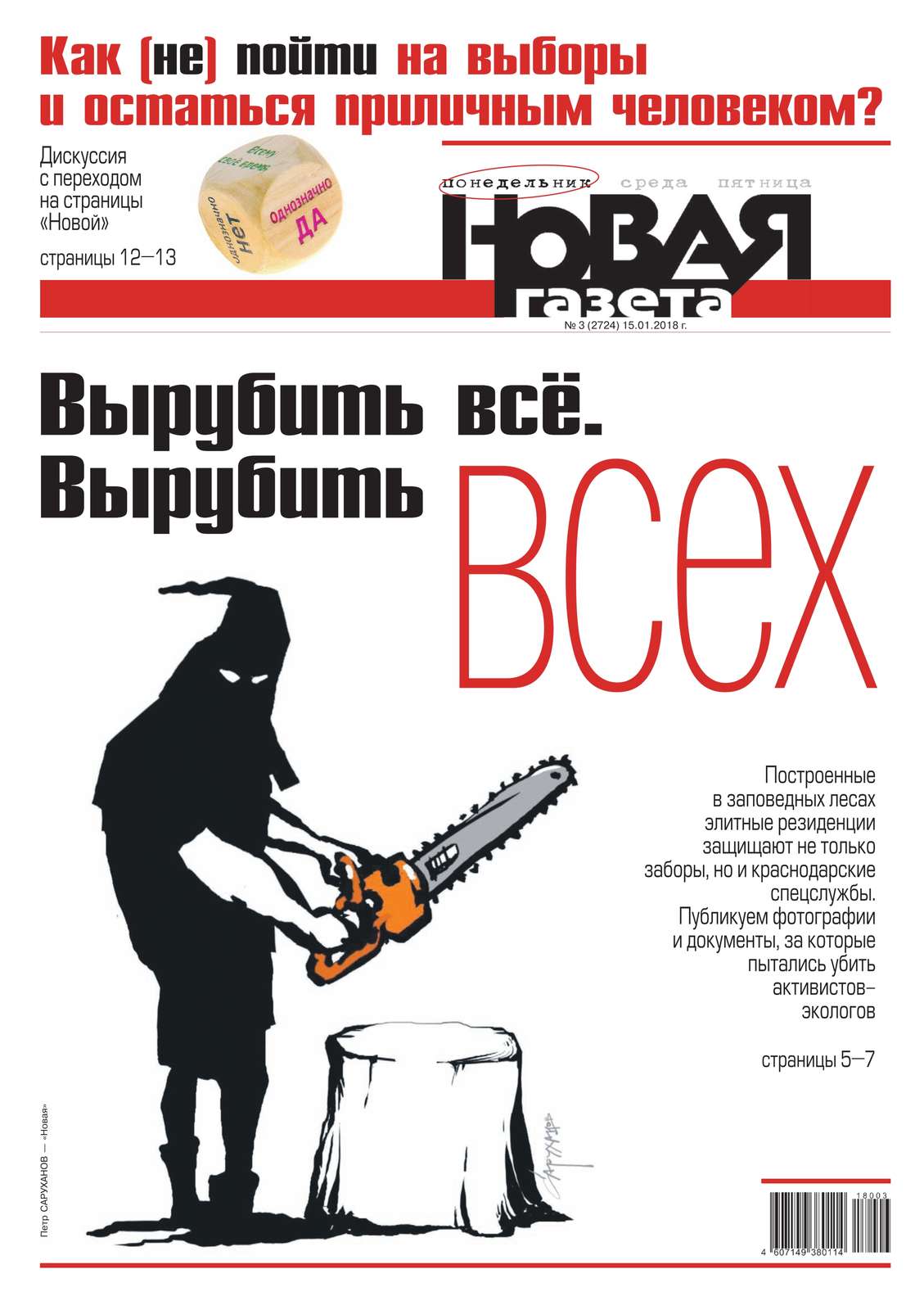 Редакция газеты Новая Газета, Новая Газета 03-2018 – скачать pdf на ЛитРес