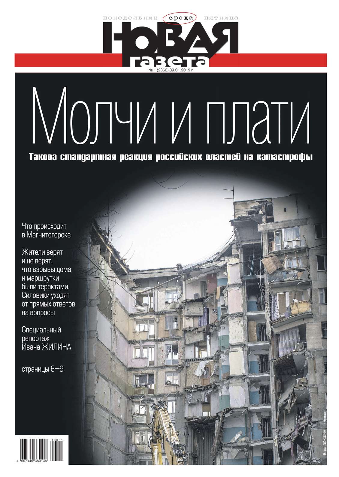 Редакция газеты Новая Газета, Новая Газета 01-2019 – скачать pdf на ЛитРес