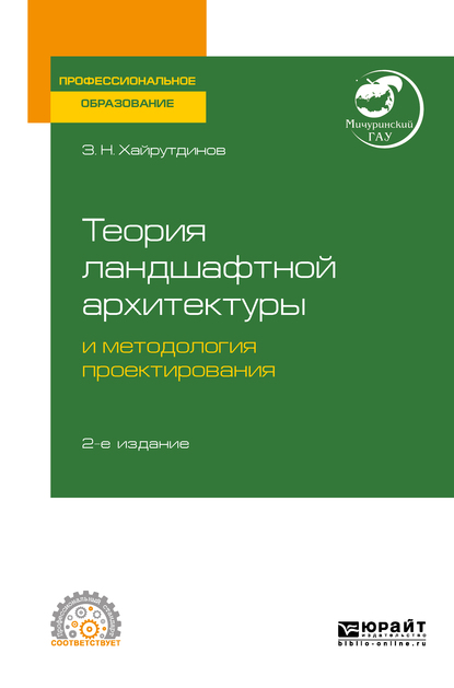 Ожегов история ландшафтной архитектуры читать онлайн