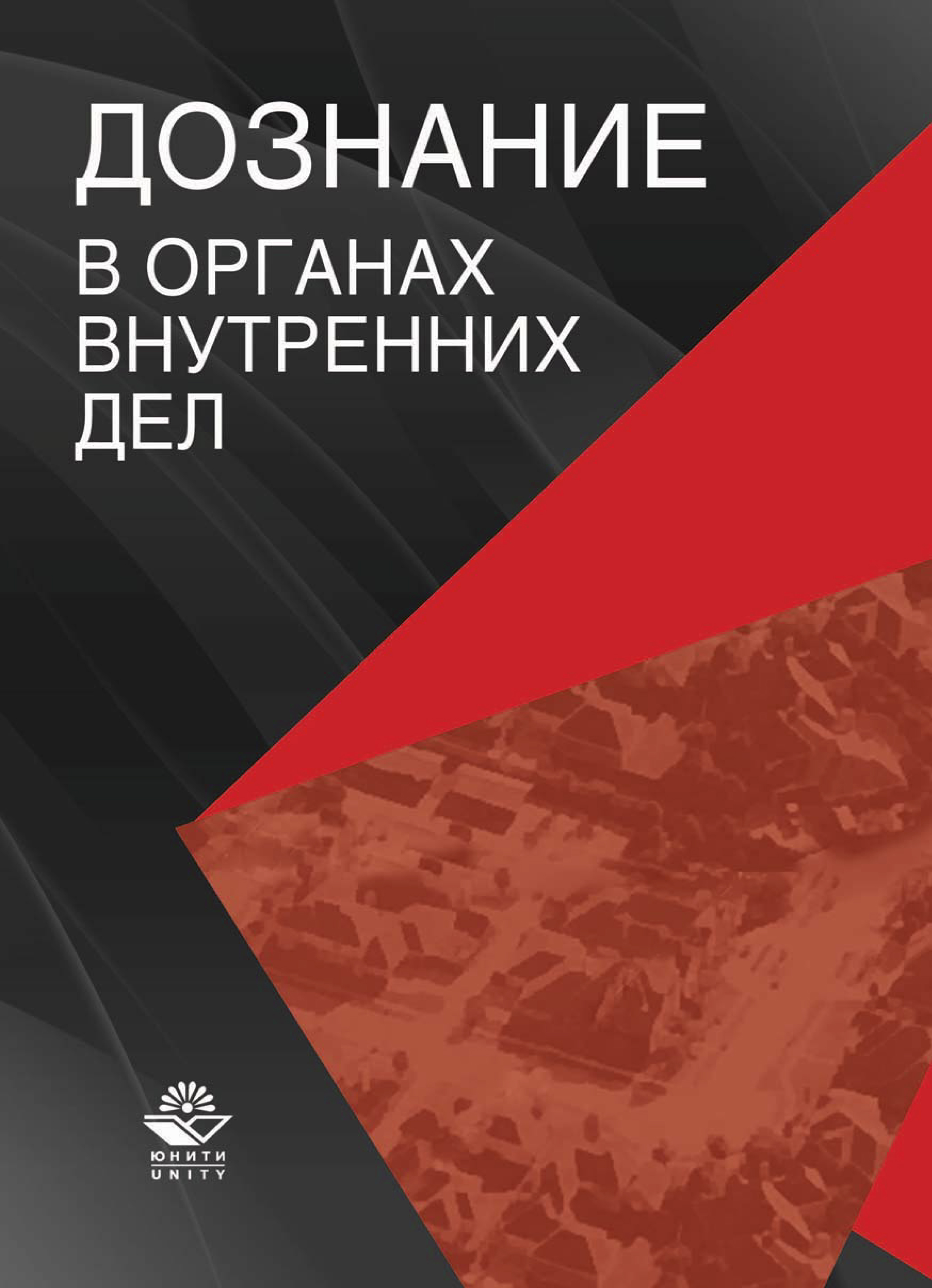 Дознание в органах внутренних дел. С днем дознания открытки. Дознаватель органа внутренних дел. С днем дознания поздравления.