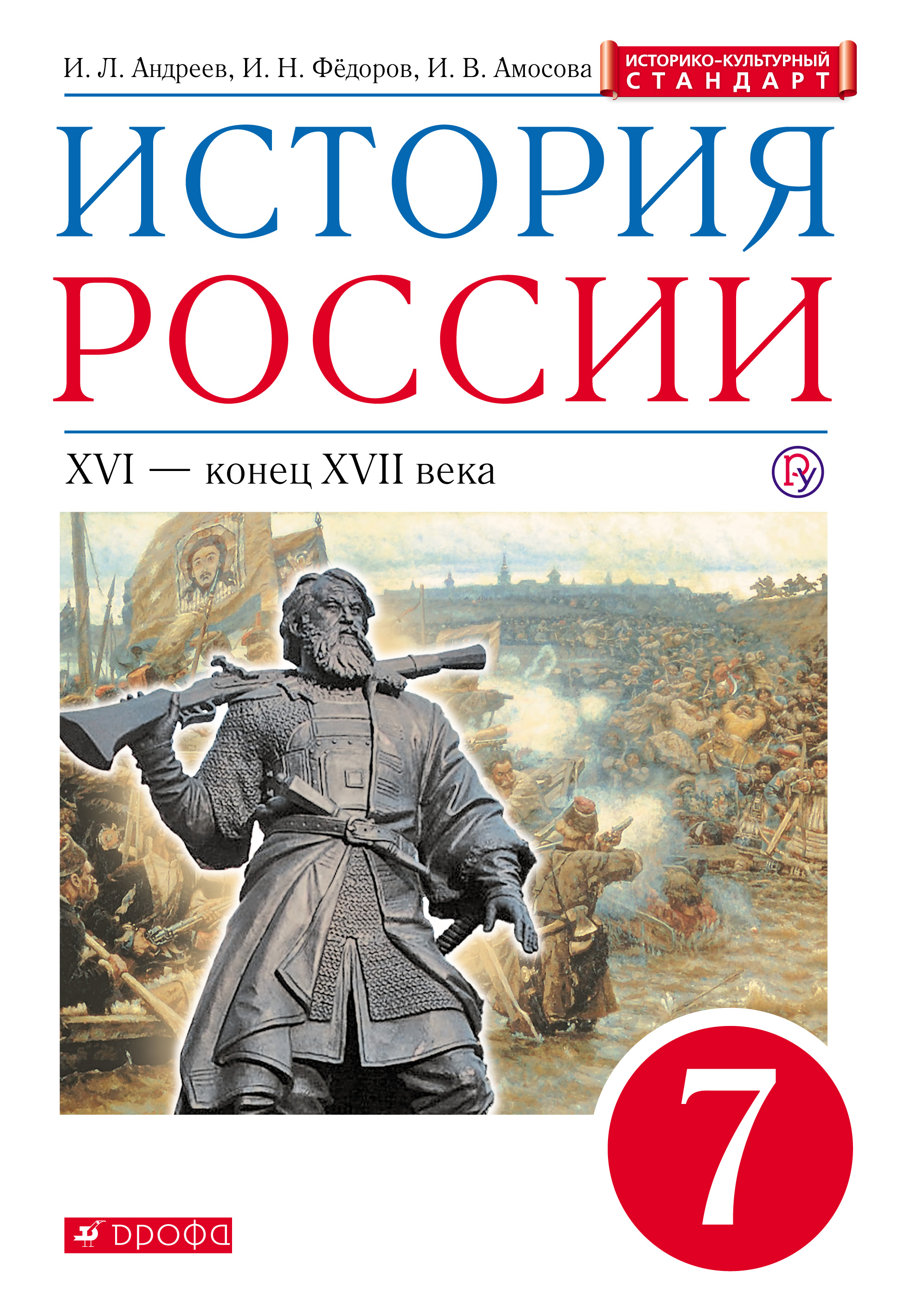 Какое событие из истории xvii века отражено на картине в и сурикова