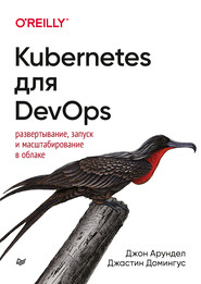 Kubernetes для DevOps. Развертывание, запуск и масштабирование в облаке