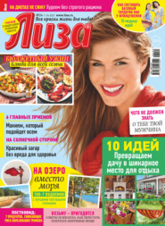 Журнал «Лиза» №24\/2022