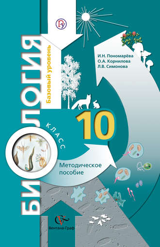 Человек как уникальный вид живой природы презентация 10 класс пономарева