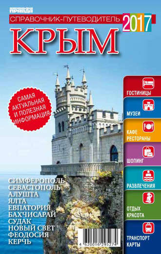 Книга крым для детей (от 6 до 12 лет) купить, скачать, читать.