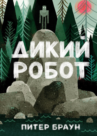 Robot Ebook
