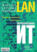Журнал сетевых решений \/ LAN №08\/2009