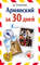 Армянский за 30 дней