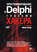 Программирование в Delphi глазами хакера