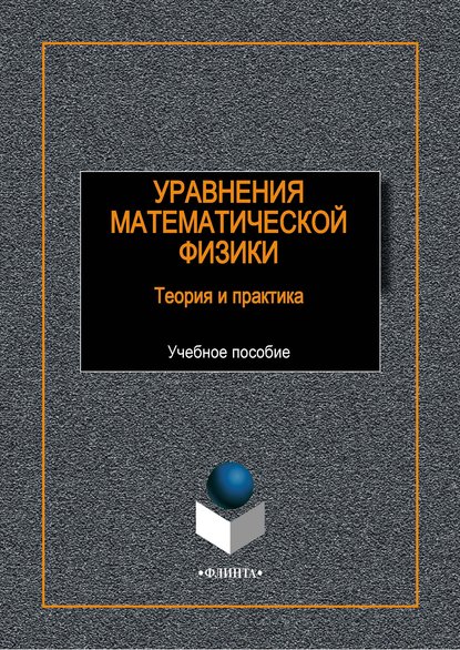 Учебное пособие: Аналитическая геометрия