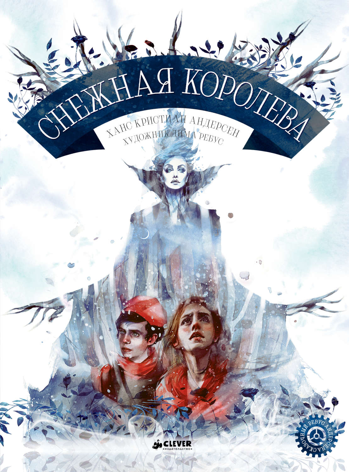 Рисунок обложка книги снежная королева