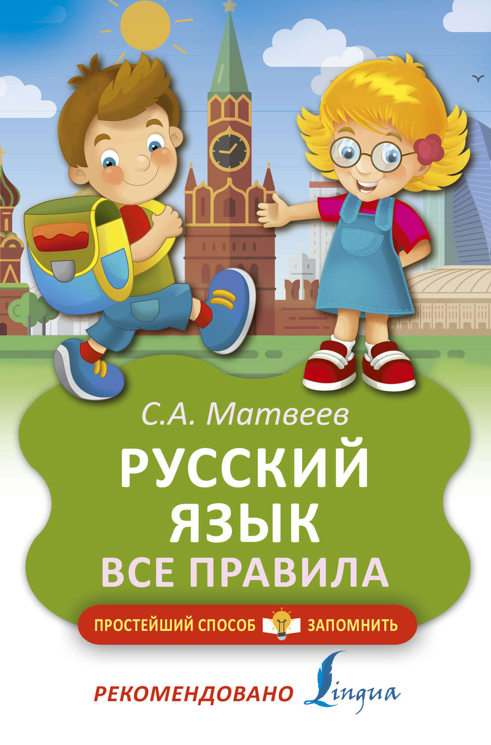 Книга русский язык в картинках