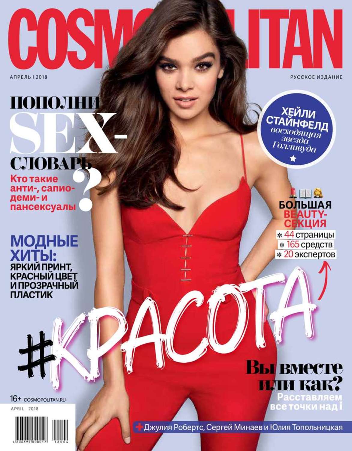 Cosmopolitan 04-2018 - Редакция журнала Cosmopolitan ЛитРес.