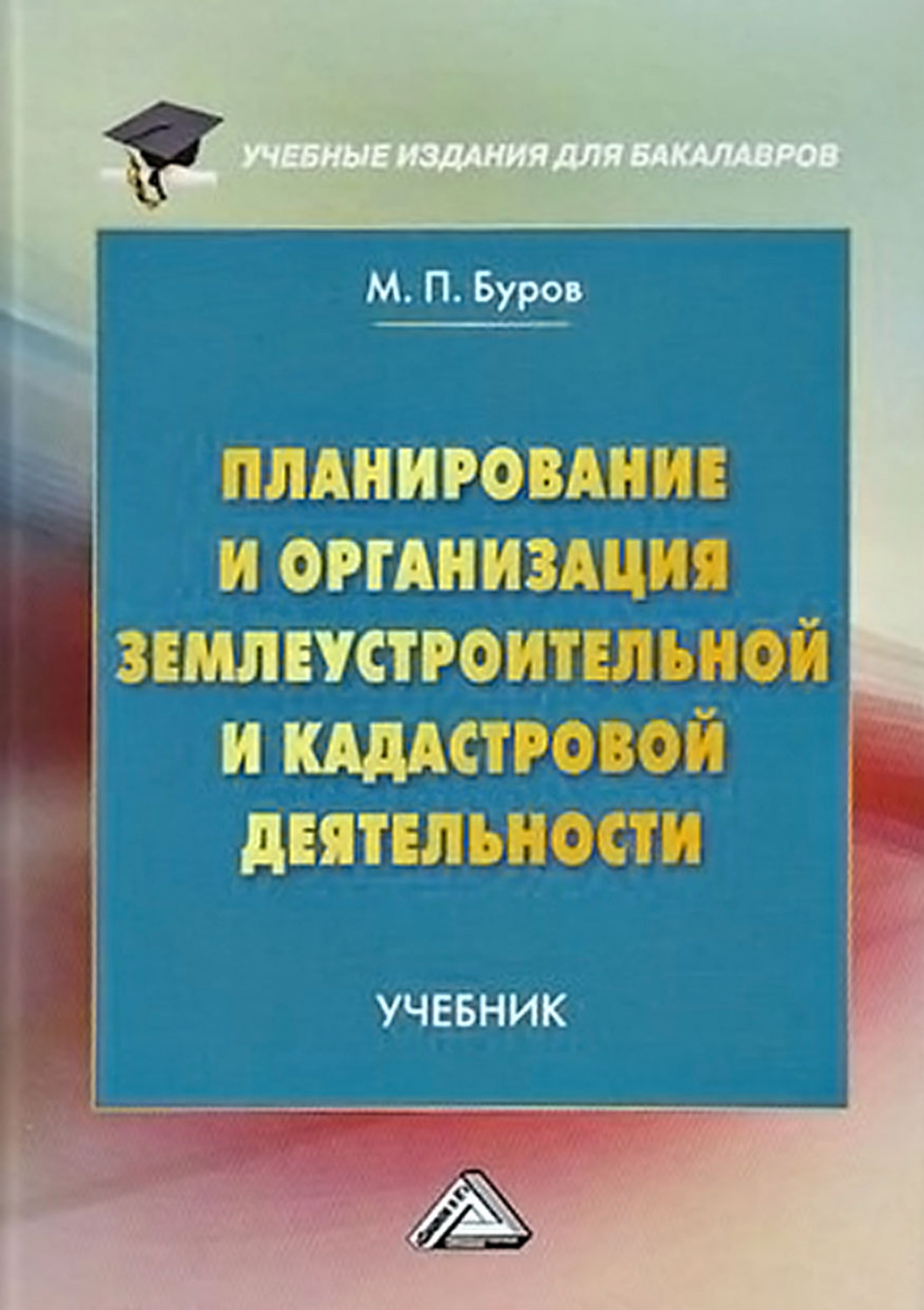 Мау управление землеустройства архитектуры и строительства мр уфимский район рб