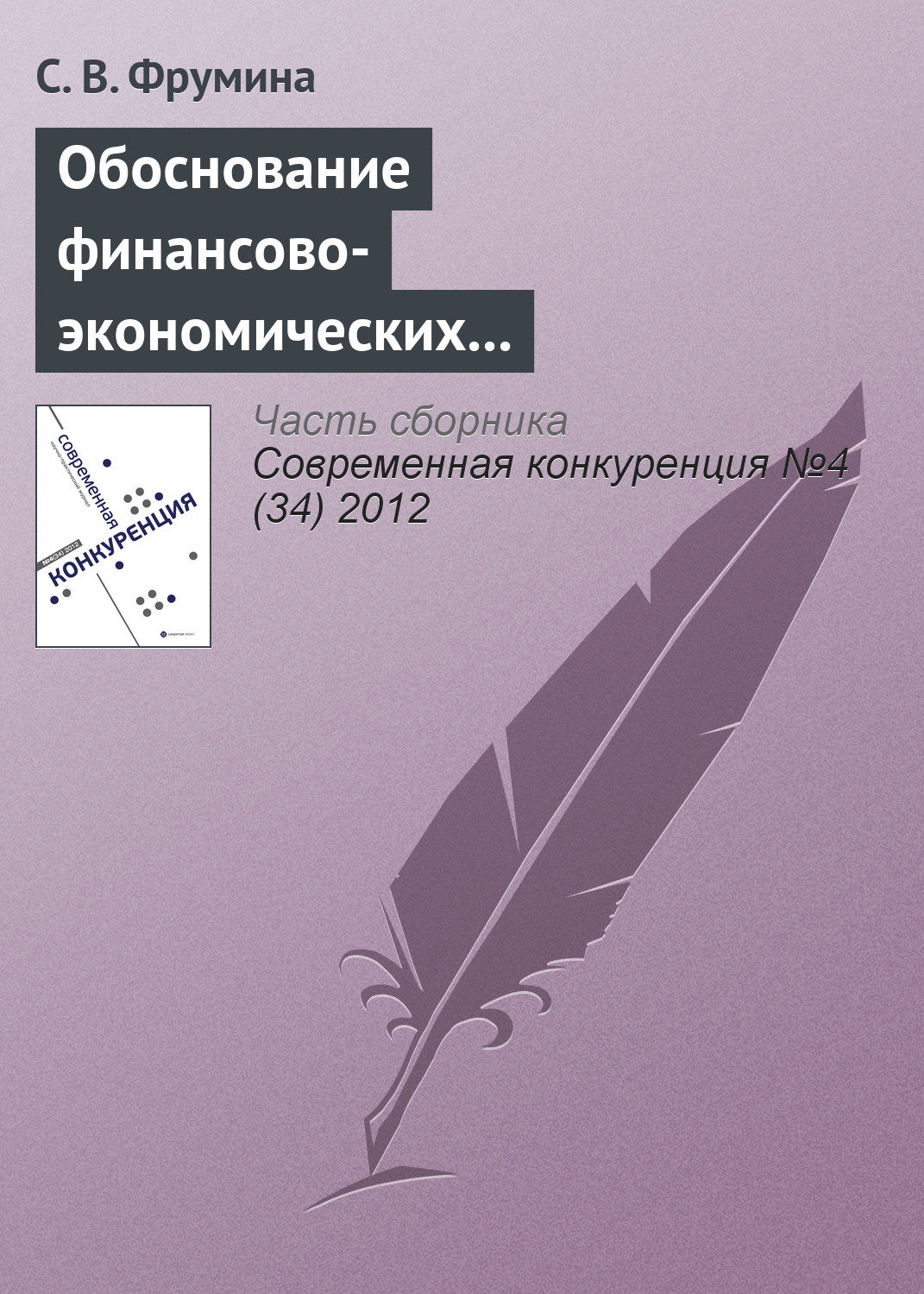 Финансово экономическое обоснование законопроекта образец