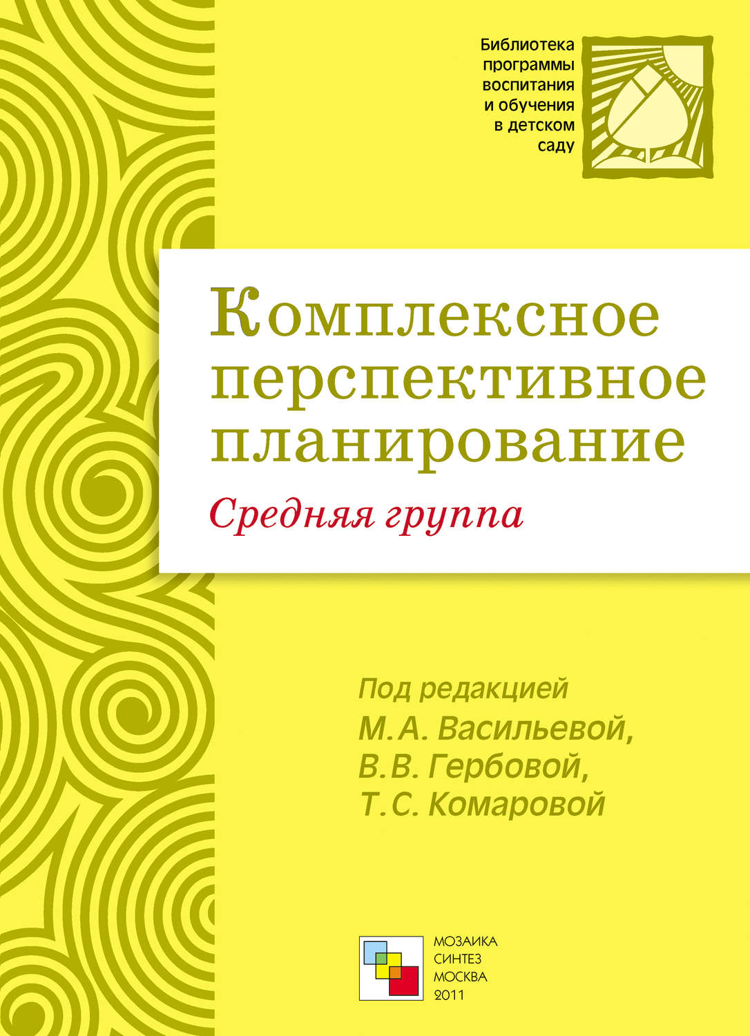 перспективное планирование в средней группе на тему мебель