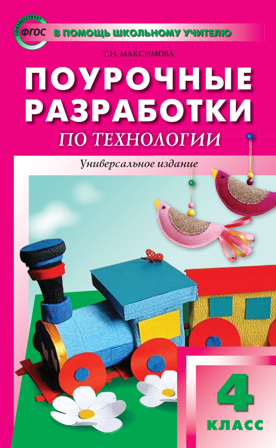 Ножки мирового стандарта книга читать бесплатно с картинками