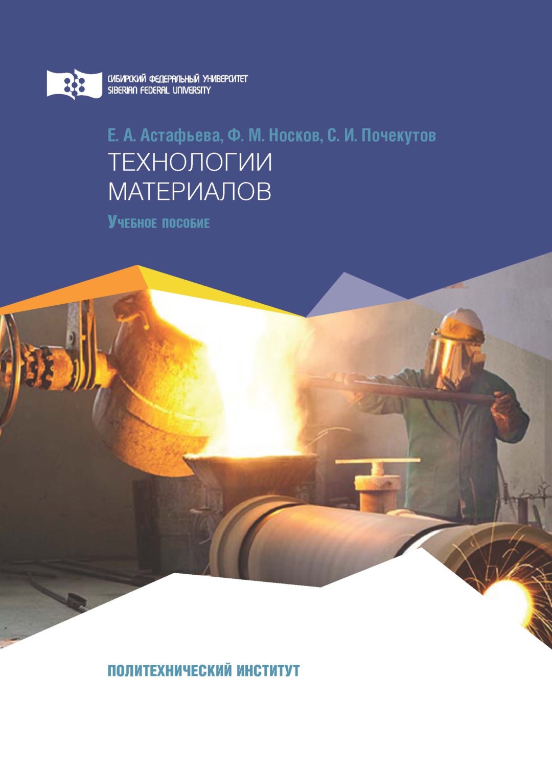 Книга Технологии материалов скачать бесплатно pdf без регистрации ...