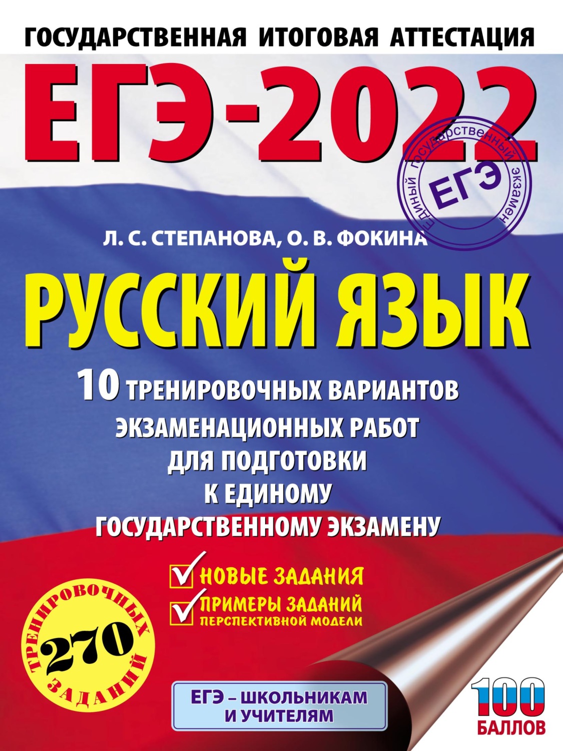 Эмблема егэ 2022 картинка