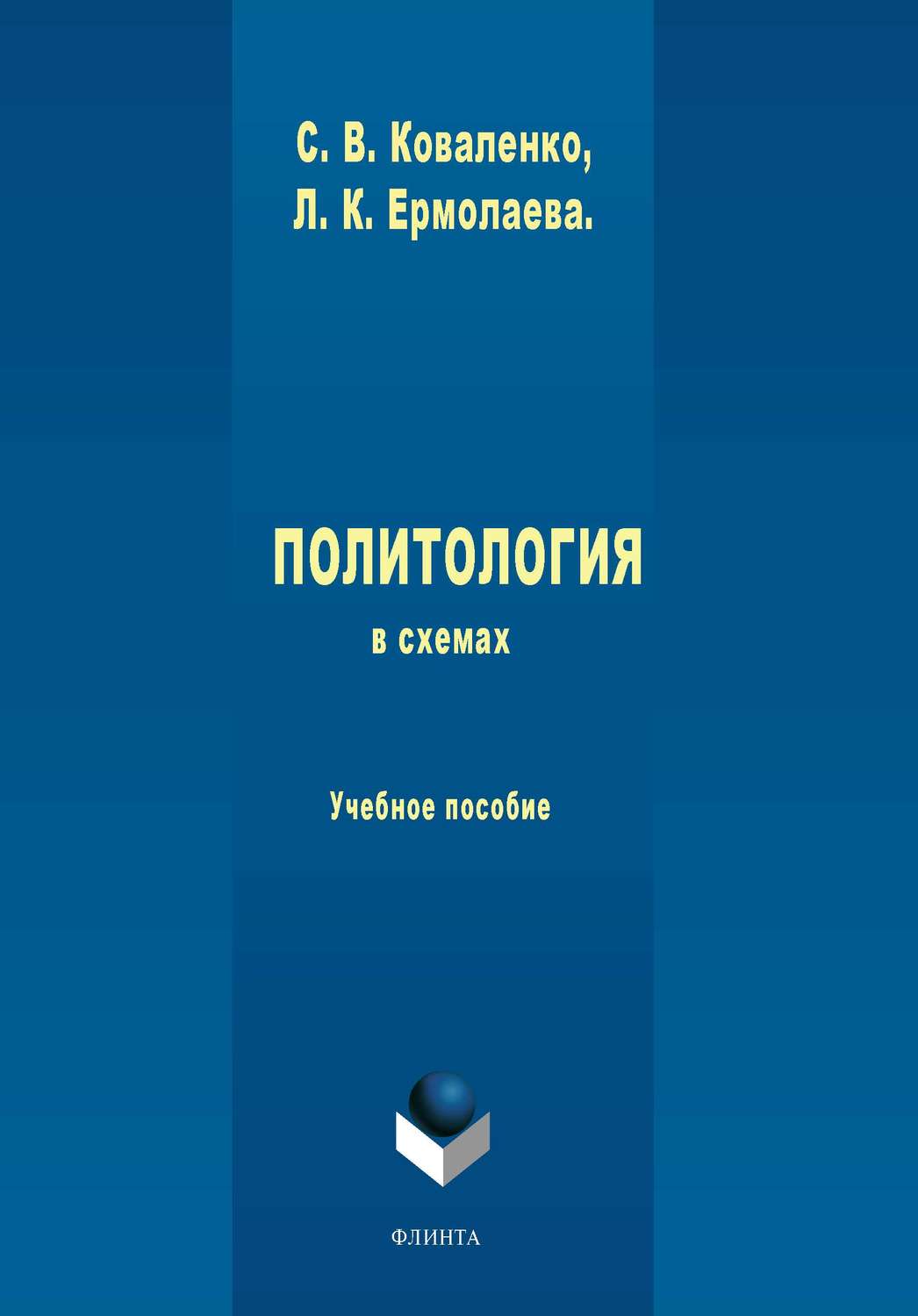 Политология в схемах скачать фото 958