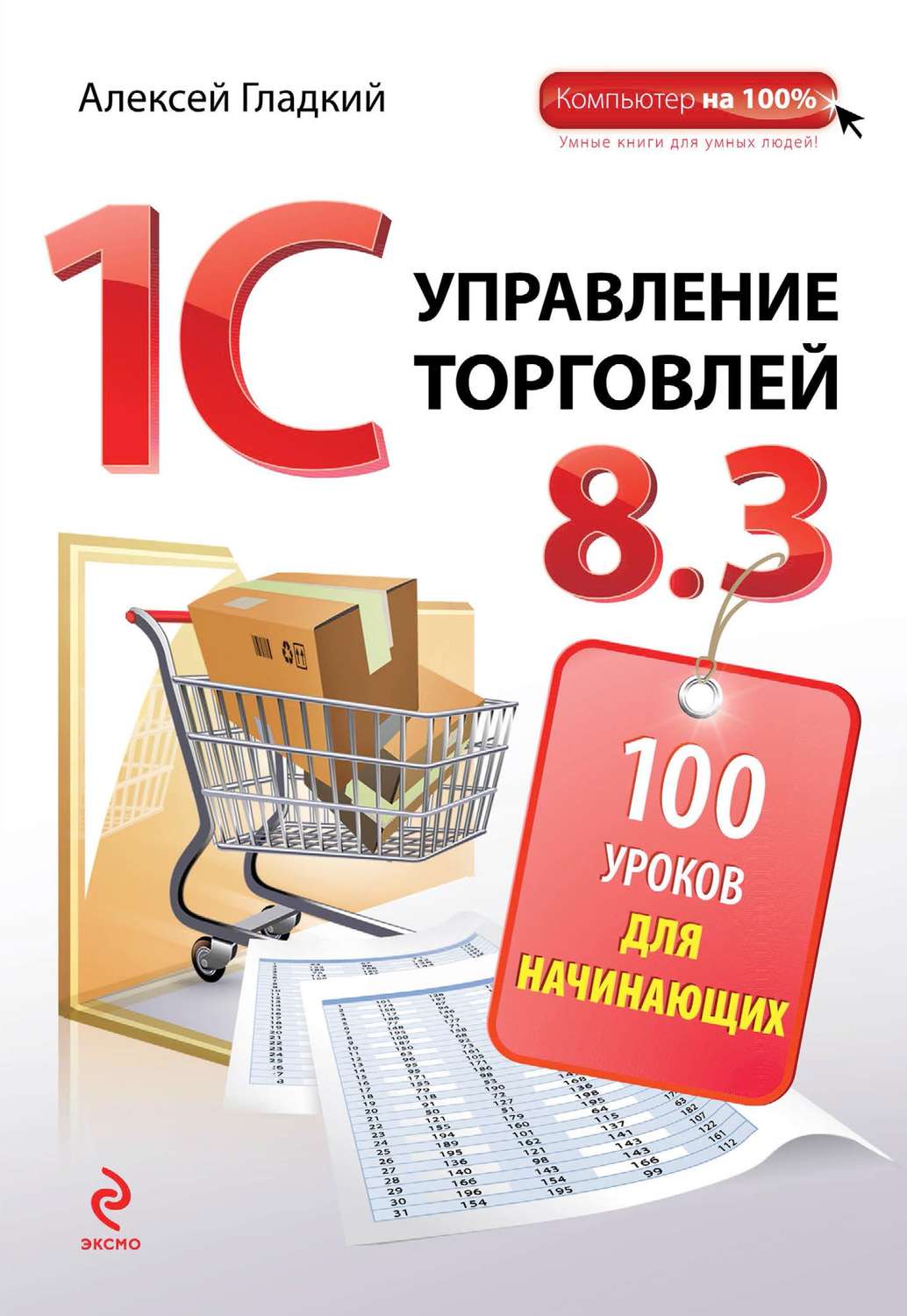 Алексей гладкий как быстро восстановить потерянные компьютерные данные