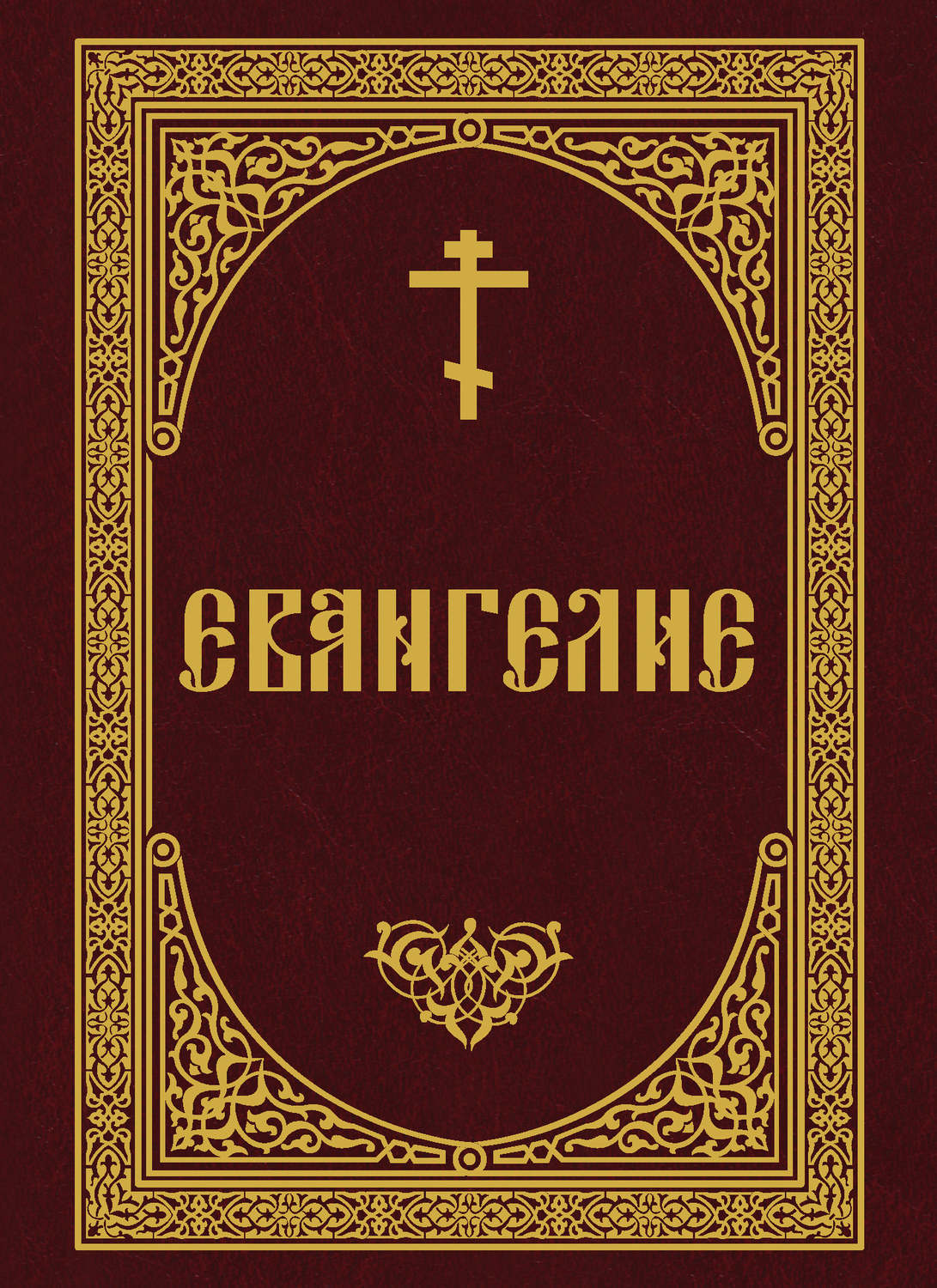 Сделать ребенком, открытки евангелия