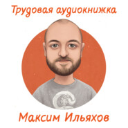 Максим Ильяхов: об инфостиле, ритуальных текстах и работе редактора.