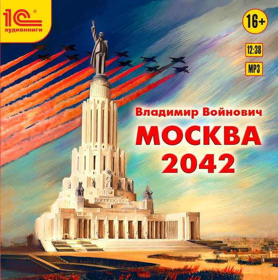 Москва 2042 скачать бесплатно pdf